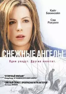 Снежные ангелы (2006)