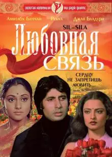 Любовная связь (1981)