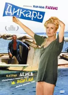 Дикарь (1975)