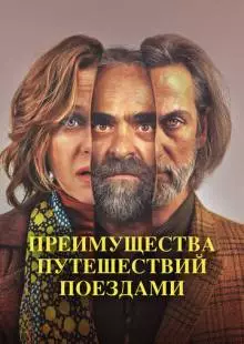 Преимущества путешествий поездами (2019)