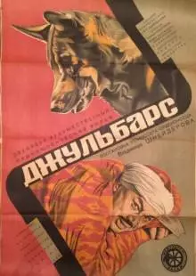 Джульбарс (1935)