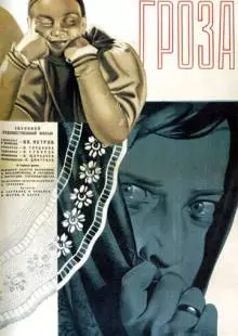 Гроза (1933)