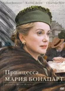 Принцесса Мария Бонапарт (2003)