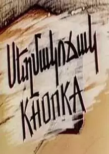 Кнопка (1989)