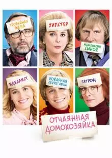 Отчаянная домохозяйка (2010)