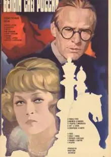 Белый снег России (1980)