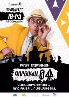 Агент 044: Операция Гегард (2018)