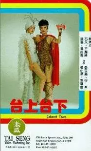 Tai shang tai xia (1983)