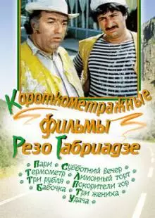 Три жениха (1978)