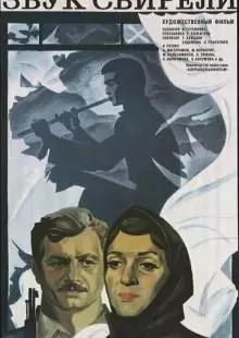 Звук свирели (1975)