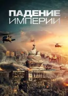 В дремучем лесу (2021)