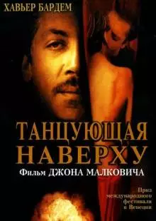 Танцующая наверху (2002)