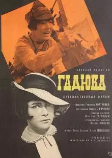 Гадюка (1965)