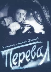 Перевал (1961)