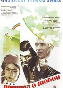 Притча о любви (1975)