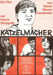 Катцельмахер (1969)