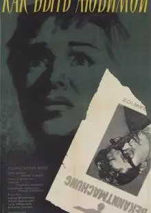 Как быть любимой (1962)