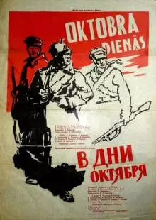 В дни Октября (1958)