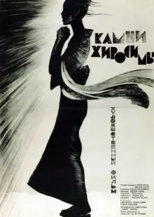 Камни Хиросимы (1962)