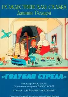 Как игрушки спасли Рождество (1996)