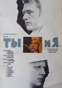 Ты и я (1971)