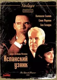 Испанский узник (1997)