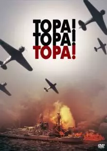 Тора! Тора! Тора! (1970)