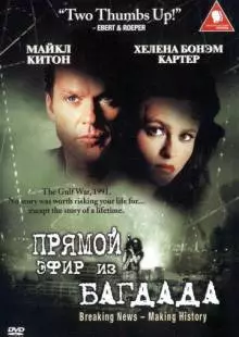 Из Багдада в прямом эфире (2002)