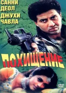 Против закона (1993)