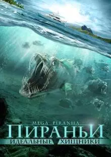 Пираньи: Идеальные хищники (2009)