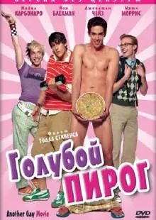 Голубой пирог (2006)