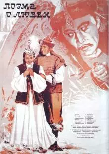 Поэма о любви (1954)