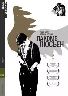 Лакомб Люсьен (1974)