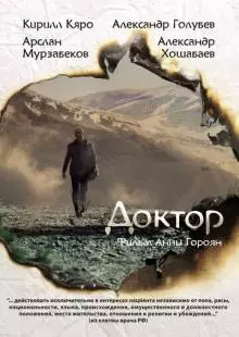 Доктор (2014)