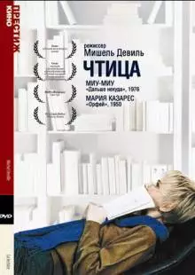 Чтица (1988)