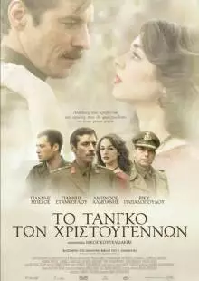 Рождественское танго (2011)