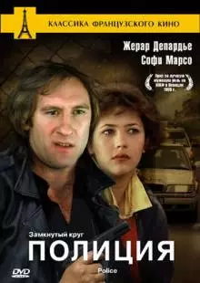 Полиция (1985)