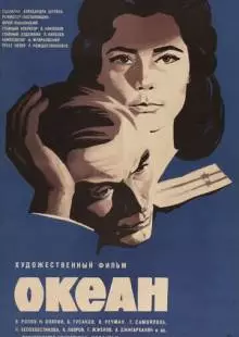 Океан (1973)