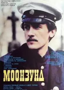 Моонзунд (1988)