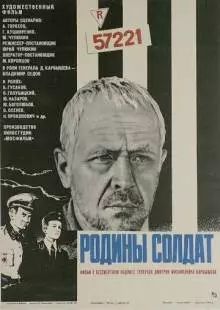 Родины солдат (1975)