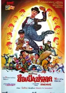 Веселые времена (1981)