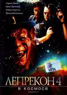 Лепрекон 4: В космосе (1996)