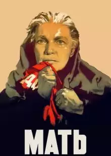 Мать (1955)