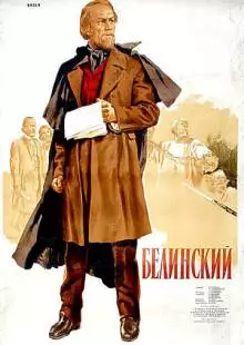 Белинский (1951)