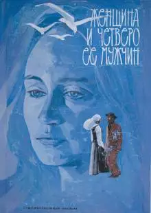 Женщина и четверо ее мужчин (1983)