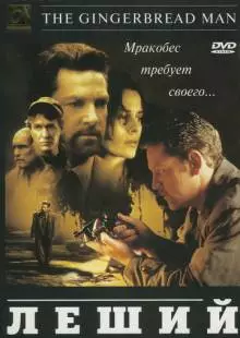 Леший (1997)