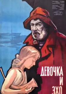 Девочка и эхо (1965)