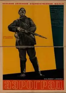 Аэроград (1935)