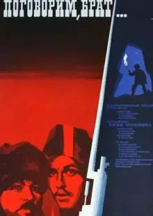 Поговорим, брат (1979)