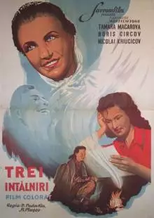 Три встречи (1948)